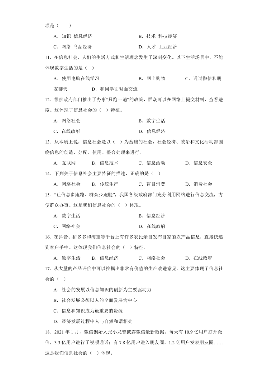 第五单元 信息社会的建设 单元检测（含答案）2023-—2024学年教科版（2019）高中信息技术必修2