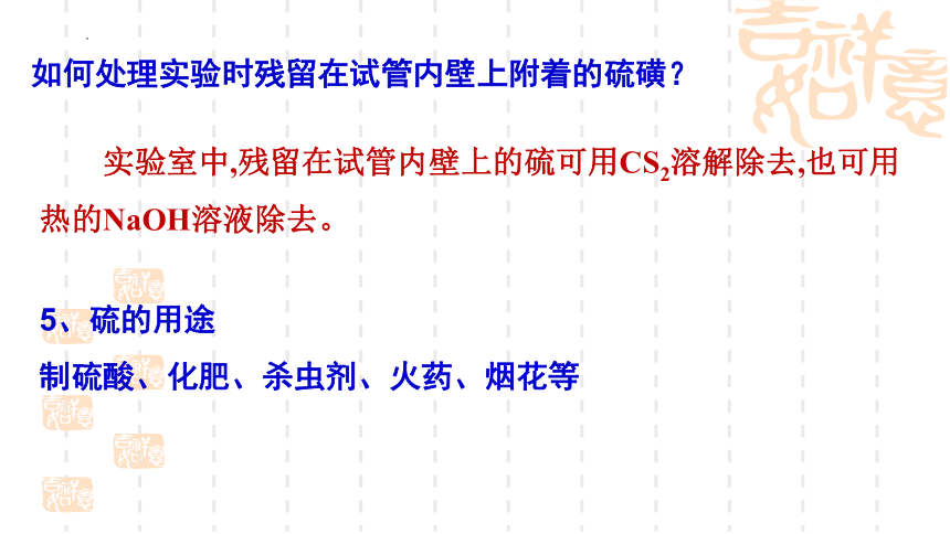 2024届高考化学一轮复习 课件：第3章第11讲  硫的转化  课件(共43张PPT)