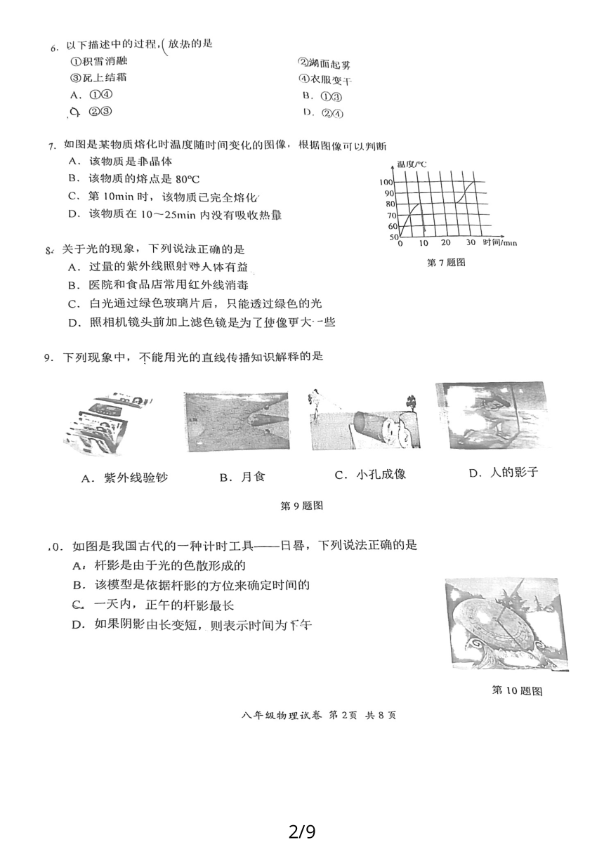 江苏省南京市2023-2024学年八年级上学期11月期中物理试题（PDF版 含答案）