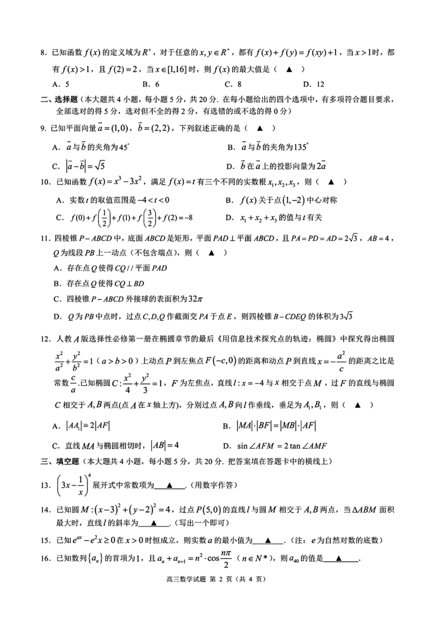 浙江省9+1联考卷高三数学 (2)（PDF版含答案）