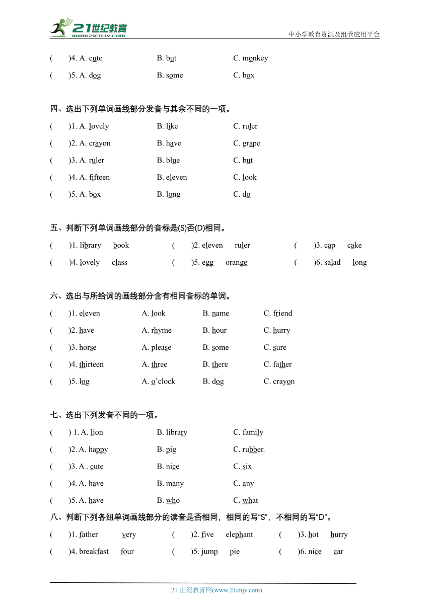 Unit 3 How many? 语音精讲精练 (含答案)