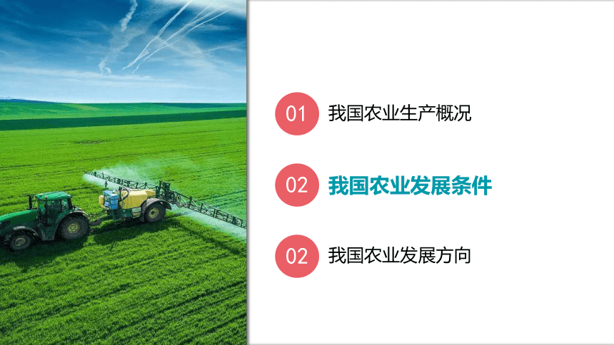 3.7.2 中国的农业-2024届高考区域地理课件（34张）