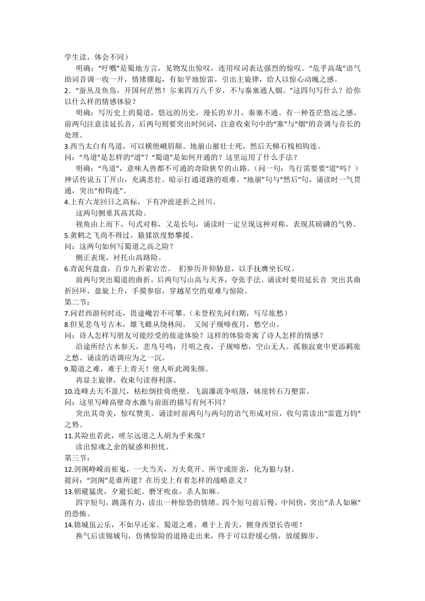 高中语文统编版选择性必修下册第一单元3.1《蜀道难》教学设计