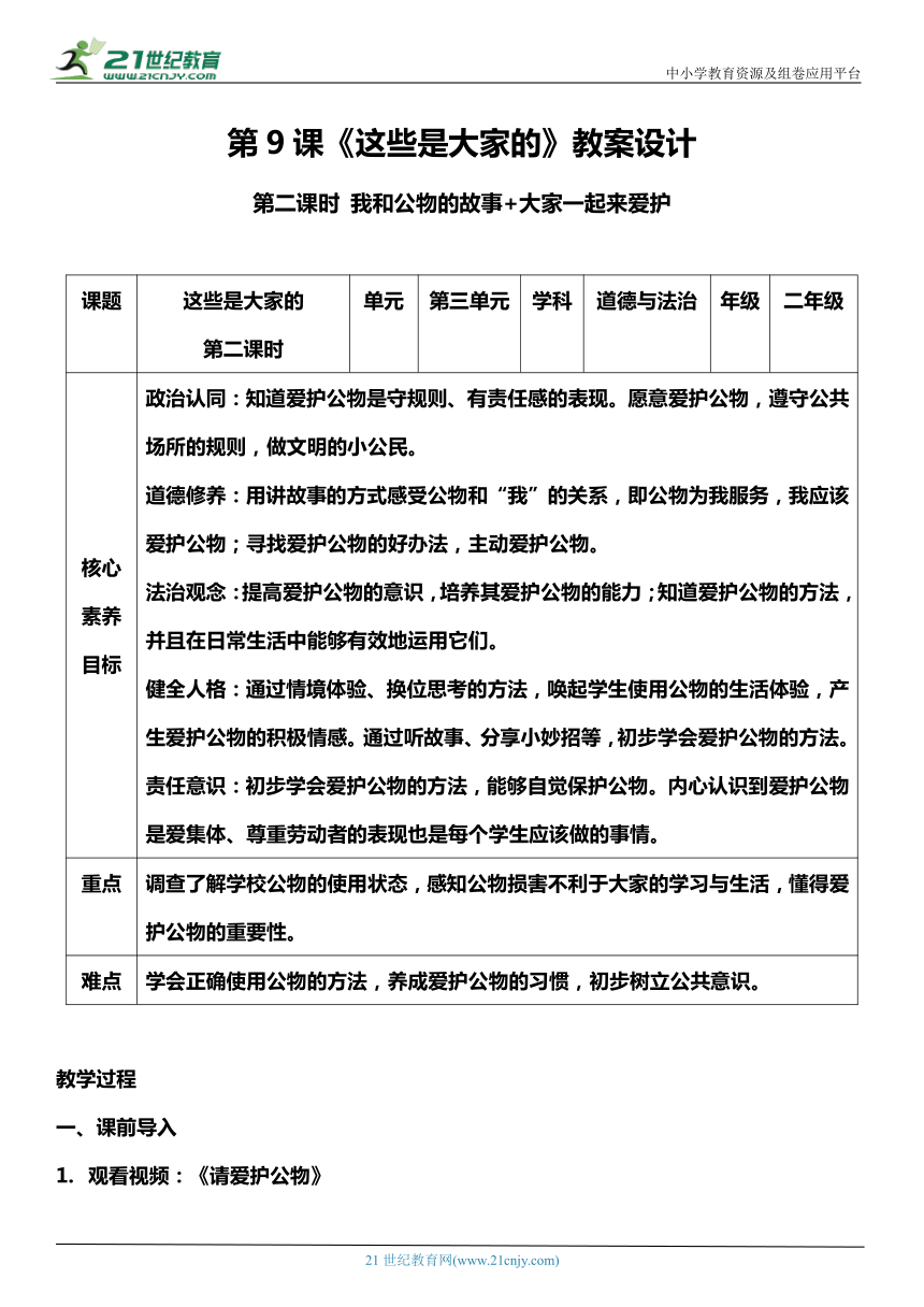 （核心素养目标）9.2 这些是大家的  第二课时  教案设计