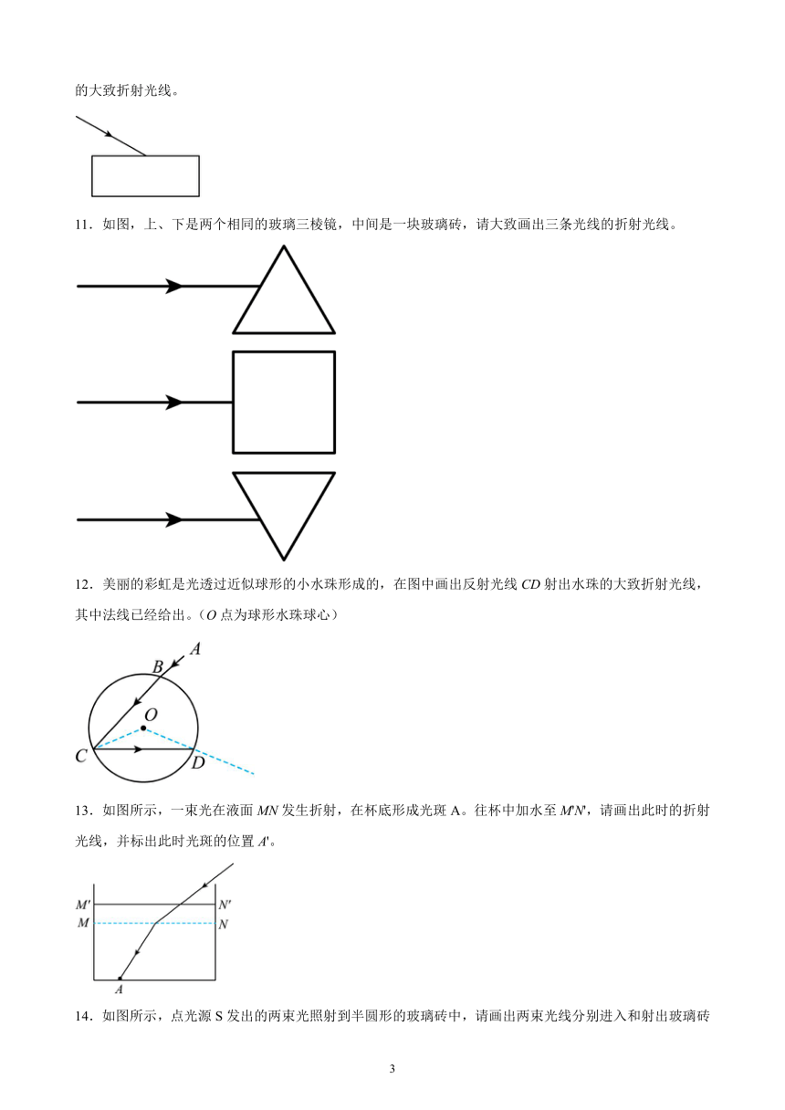 八年级上册 第四章 光现象 光学作图选编——光的折射作图（含答案）人教版八年级物理