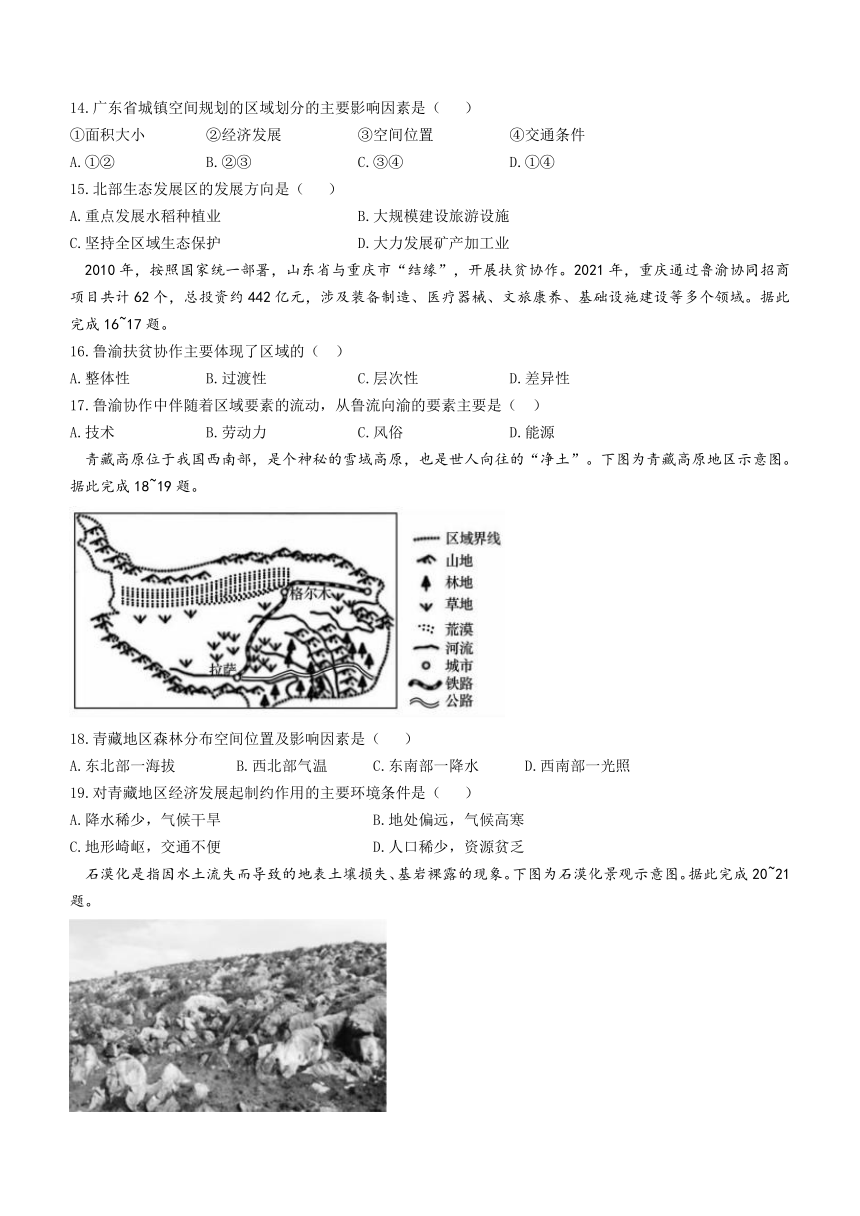 吉林省长春市二实高2023-2024学年高二上学期期中考试地理试题（含答案）