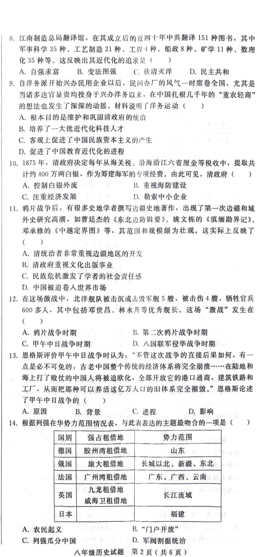河北省邢台市信都区八年级期中考试历史试题（扫描版含答案）