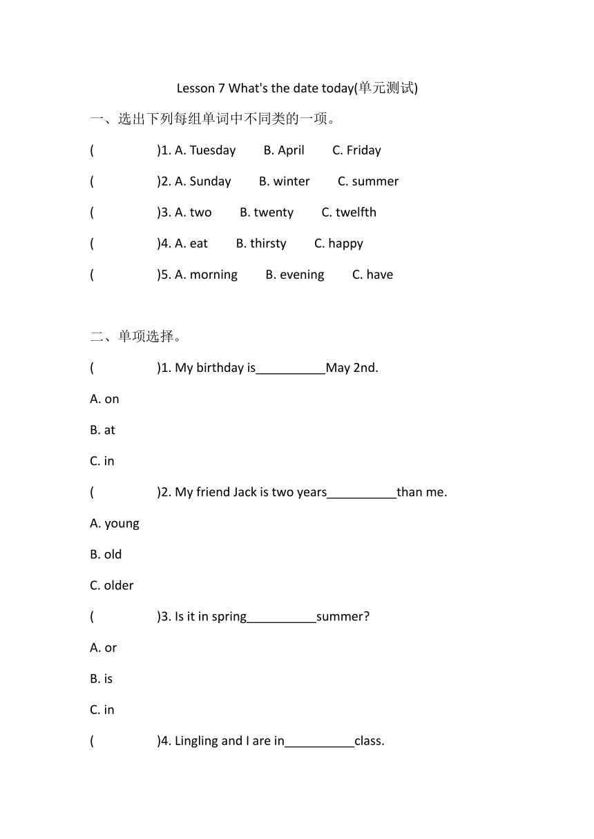 Lesson 7 What's the date today单元测试(含答案)