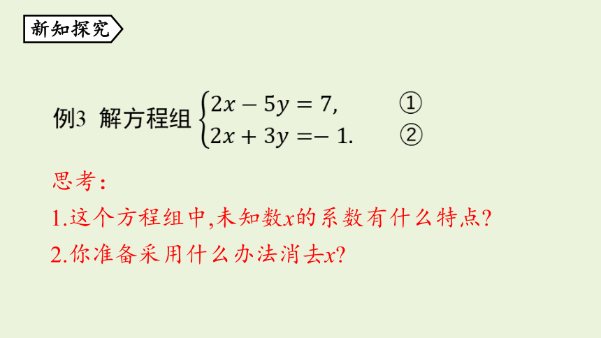 5.2.2 求解二元一次方程组 课件（共26张PPT）