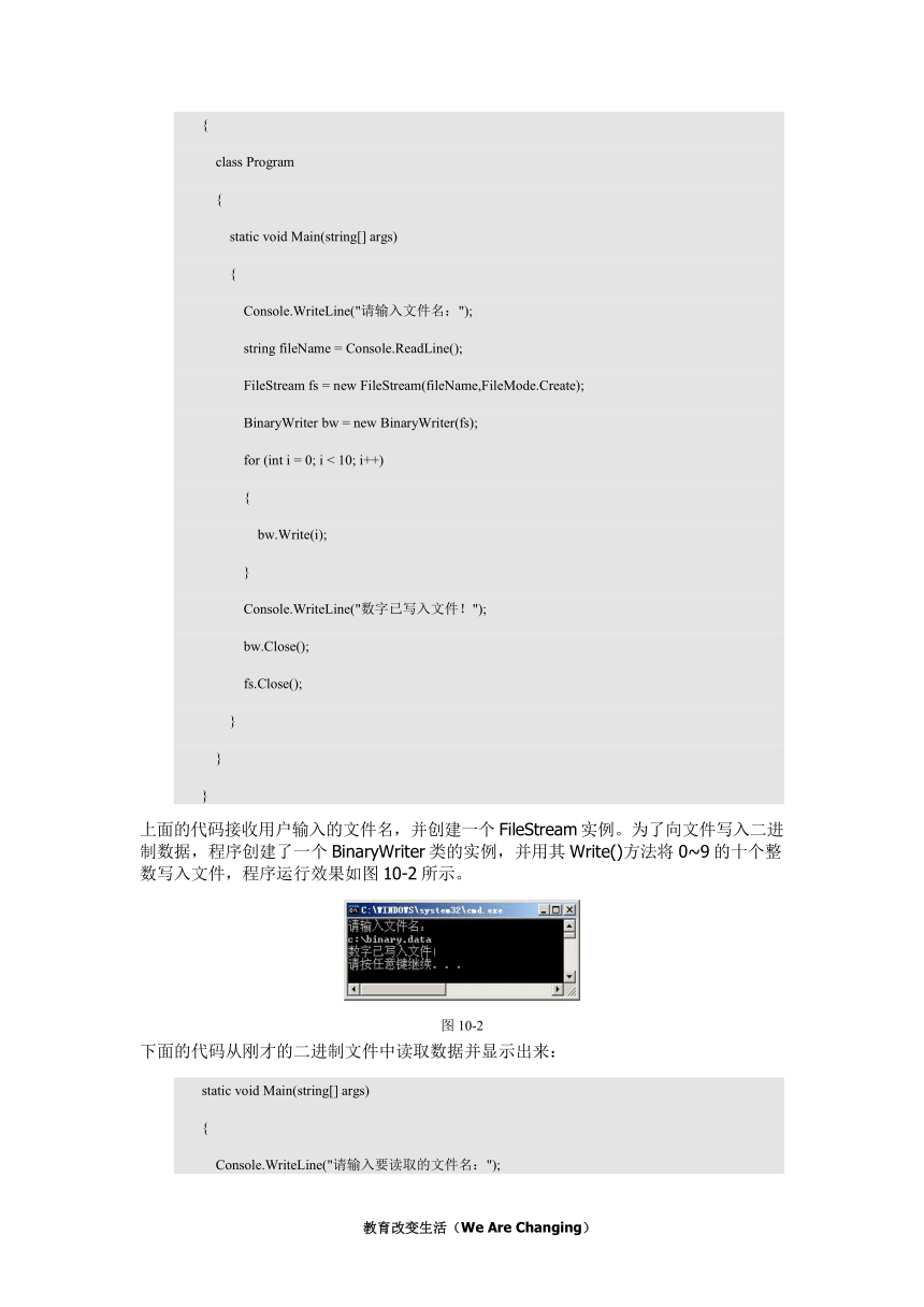 中职语文出版社《面向对象程序设计C#》单元10 ATM系统安全存储模块教案