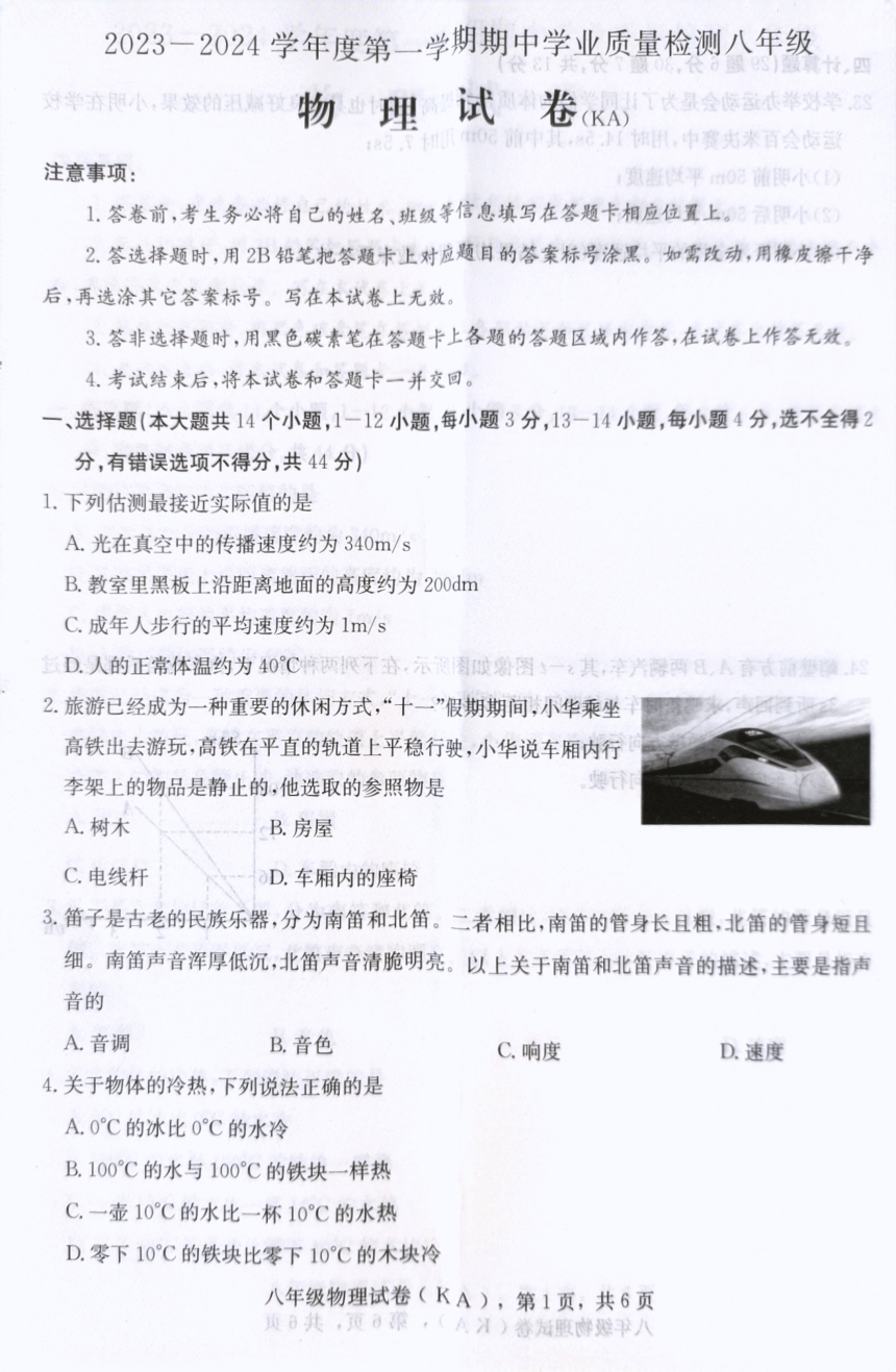 河北省石家庄市赵县2023-2024学年八年级上学期11月期中物理试题（PDF版无答案）