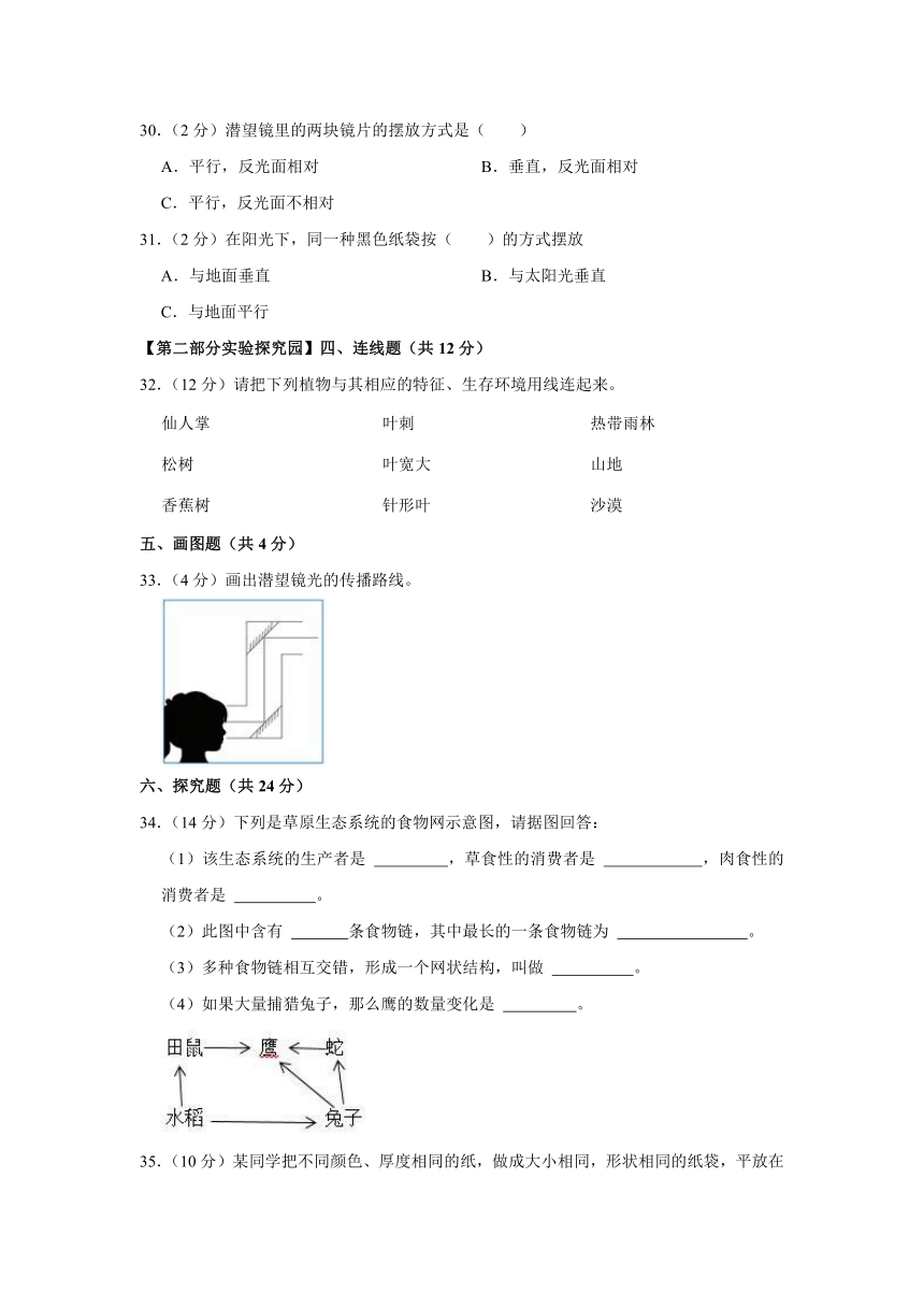 2023-2024学年浙江省金华市兰溪市共同体五年级上学期中科学试卷（含答案解析）