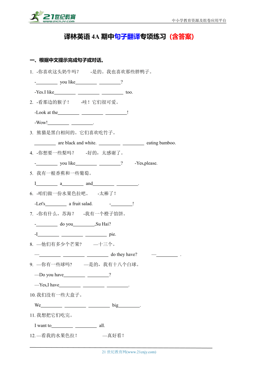 【期中复习】Unit 1-Unit 4  句子翻译专项练习（含答案）--译林英语四年级上册