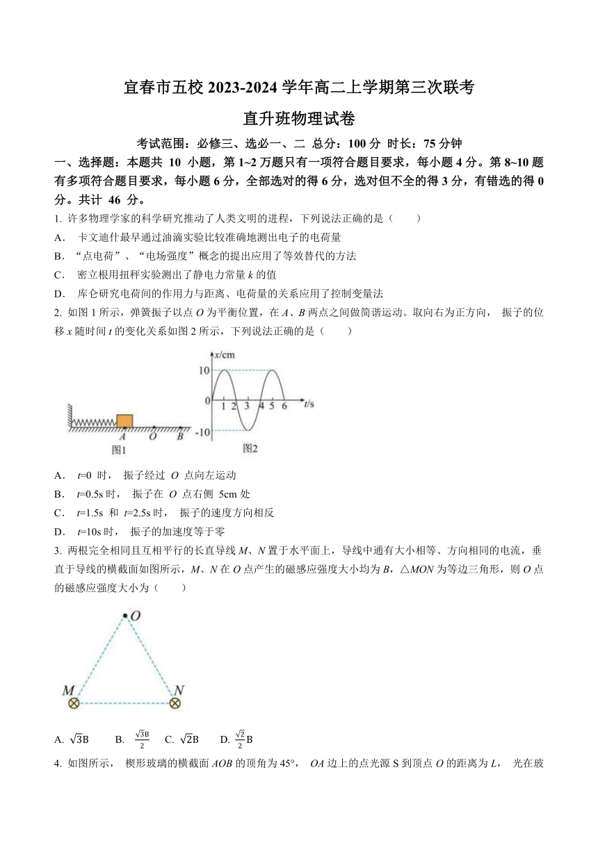 江西省宜春市五校2023-2024学年高二上学期第三次联考物理试题（直升班）（含答案）