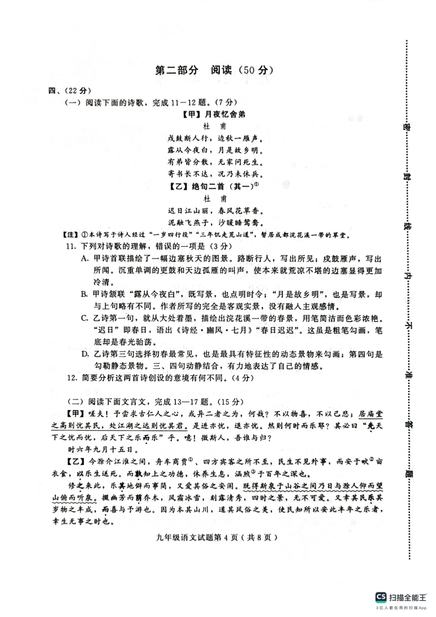 山东省潍坊市诸城市2023-2024学年九年级上学期11月期中语文试题（扫描版，无答案）