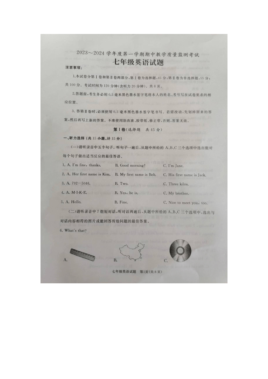 2023-2024学年山东省曲阜市七年级上学期期中考试英语试题 （图片版；无答案）