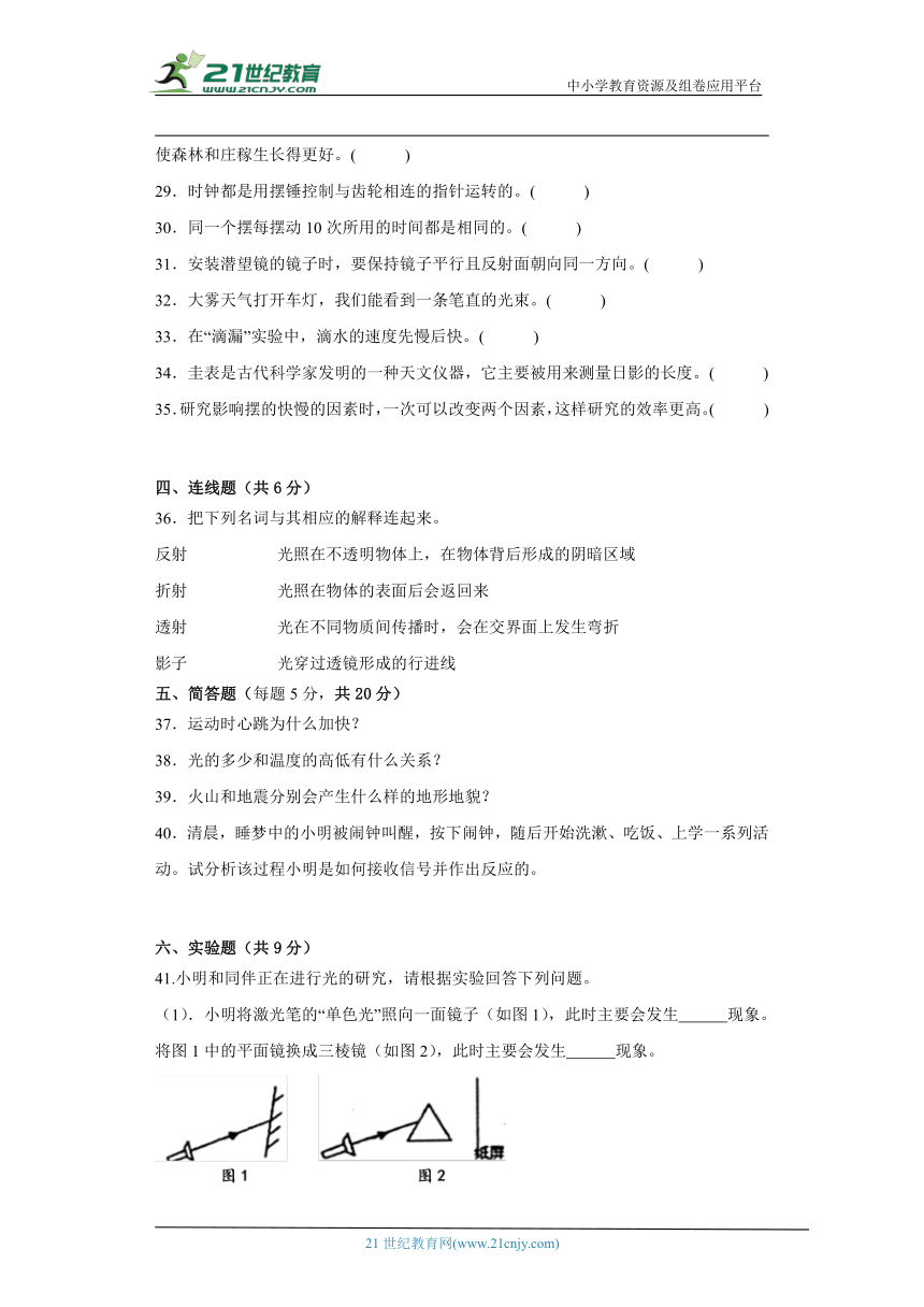 教科版五年级上册科学期末检测题（含答案）