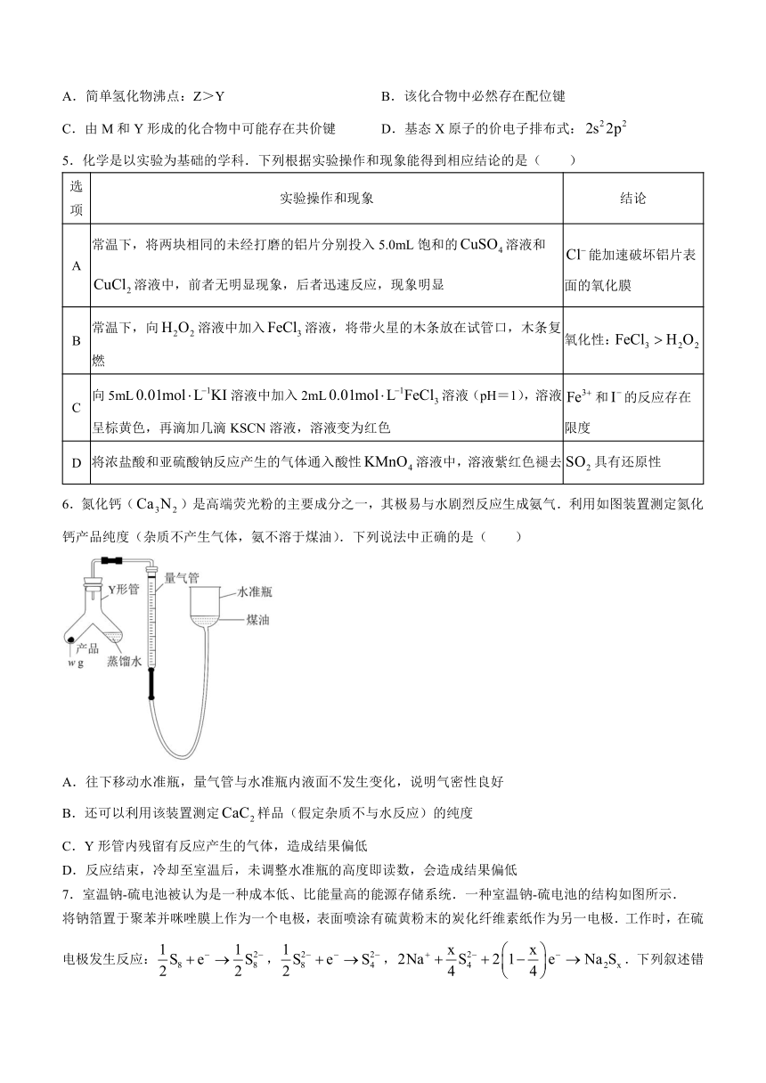 福建省福州第四中学2023-2024学年高三上学期期中考试化学试题（含解析）