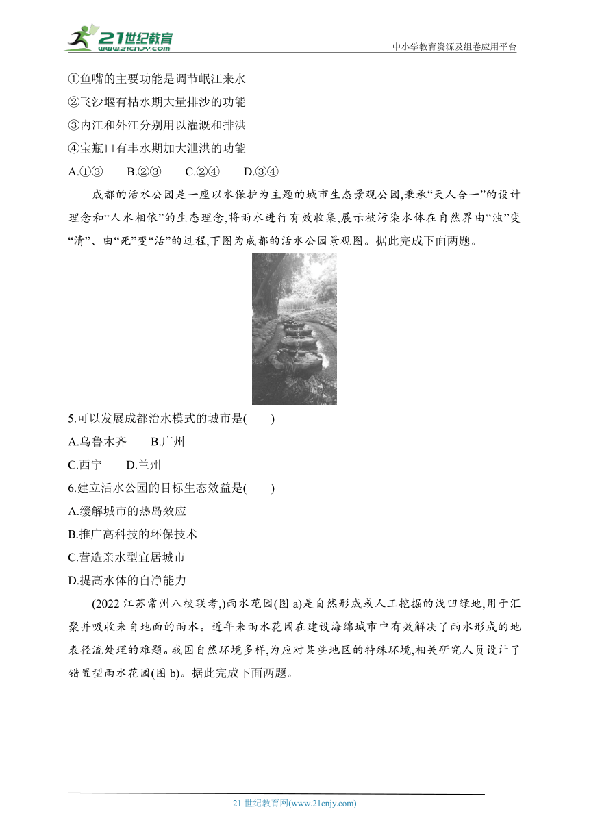 2024湘教版高中地理选择性必修3同步练习题--专题强化练5　水资源的优化配置（含解析）