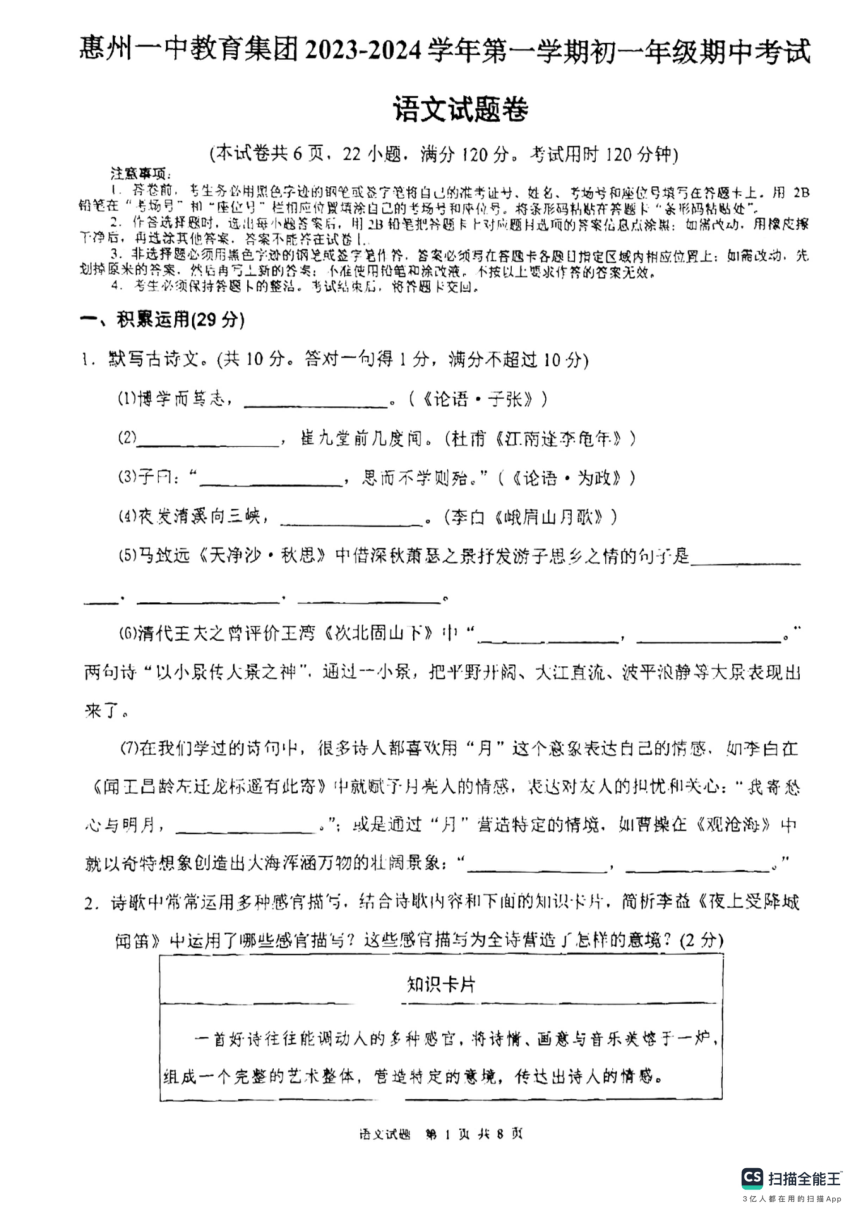 广东省惠州一中教育集团2023-2024学年七年级上学期期中考试语文试卷（扫描版，无答案）