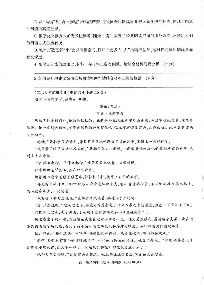 陕西省榆林市第十中学2023-2024学年高二上学期期中教学检测语文试题（扫描版含答案）