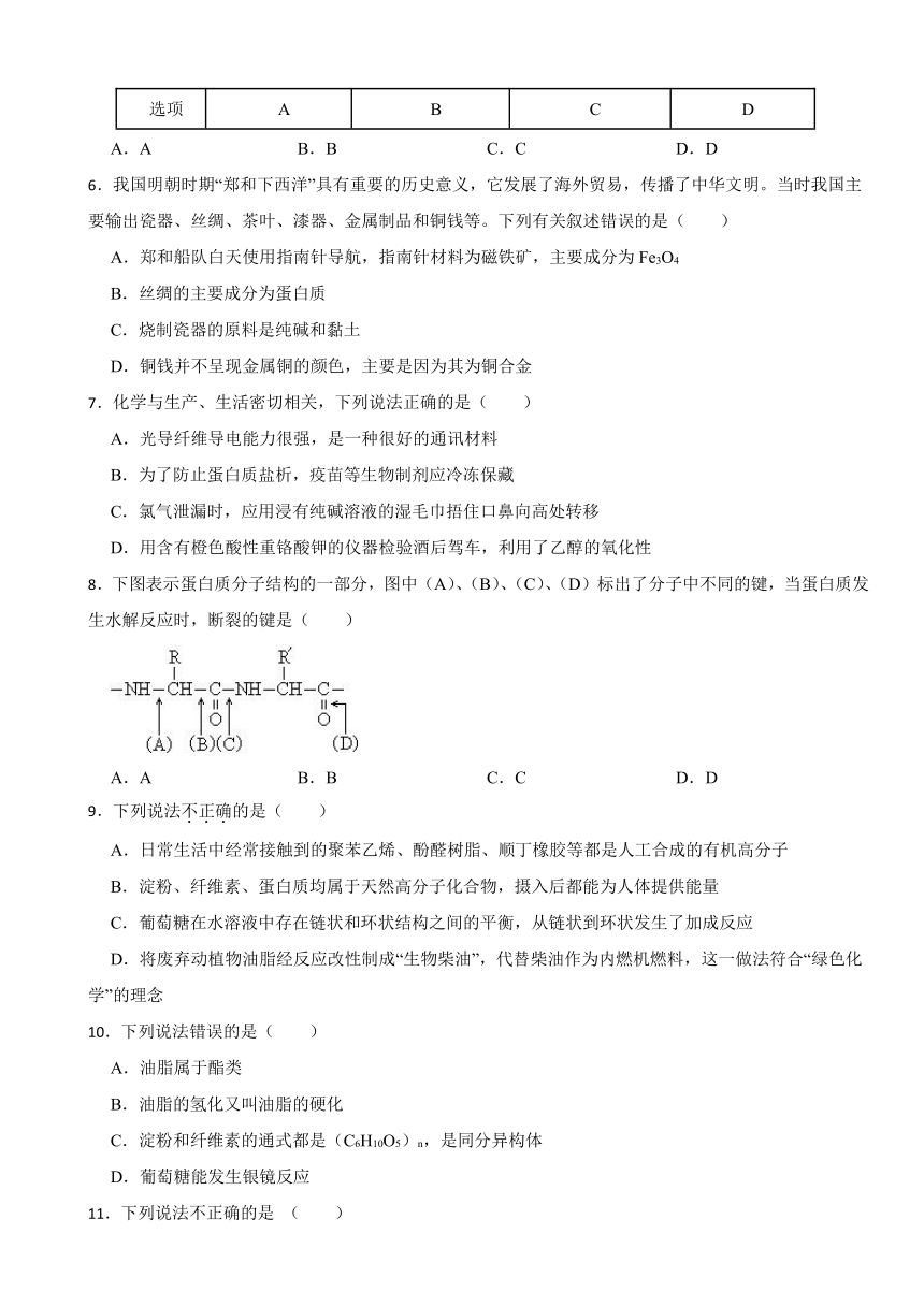 第四章 生物大分子 章节测试 （含解析）2023-2024学年高二下学期化学人教版（2019）选择性必修3