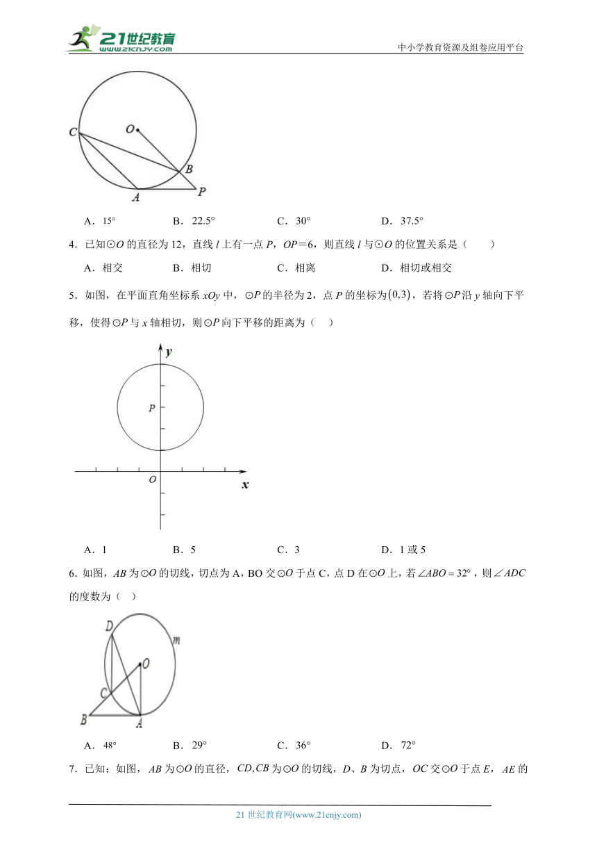 24.4 直线与圆的位置关系分层练习（含答案）