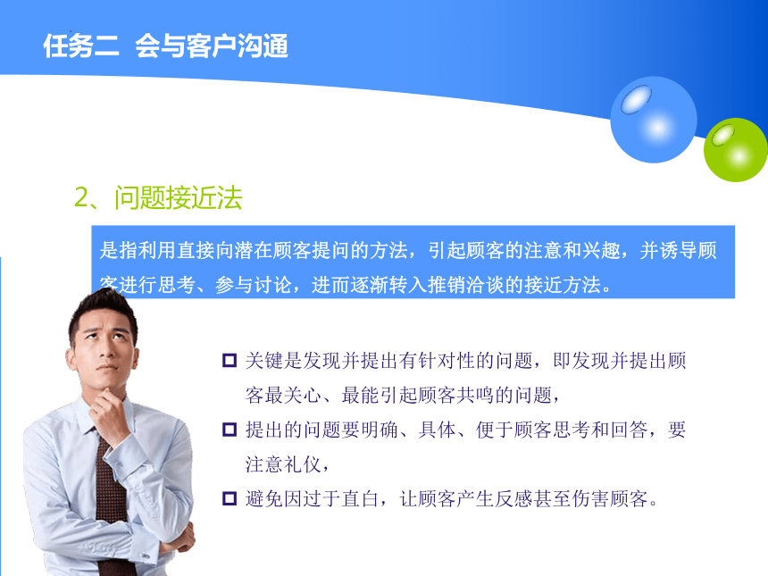 3.2学会与客户沟通 课件(共13张PPT)-《物流客户服务》同步教学（高教版）