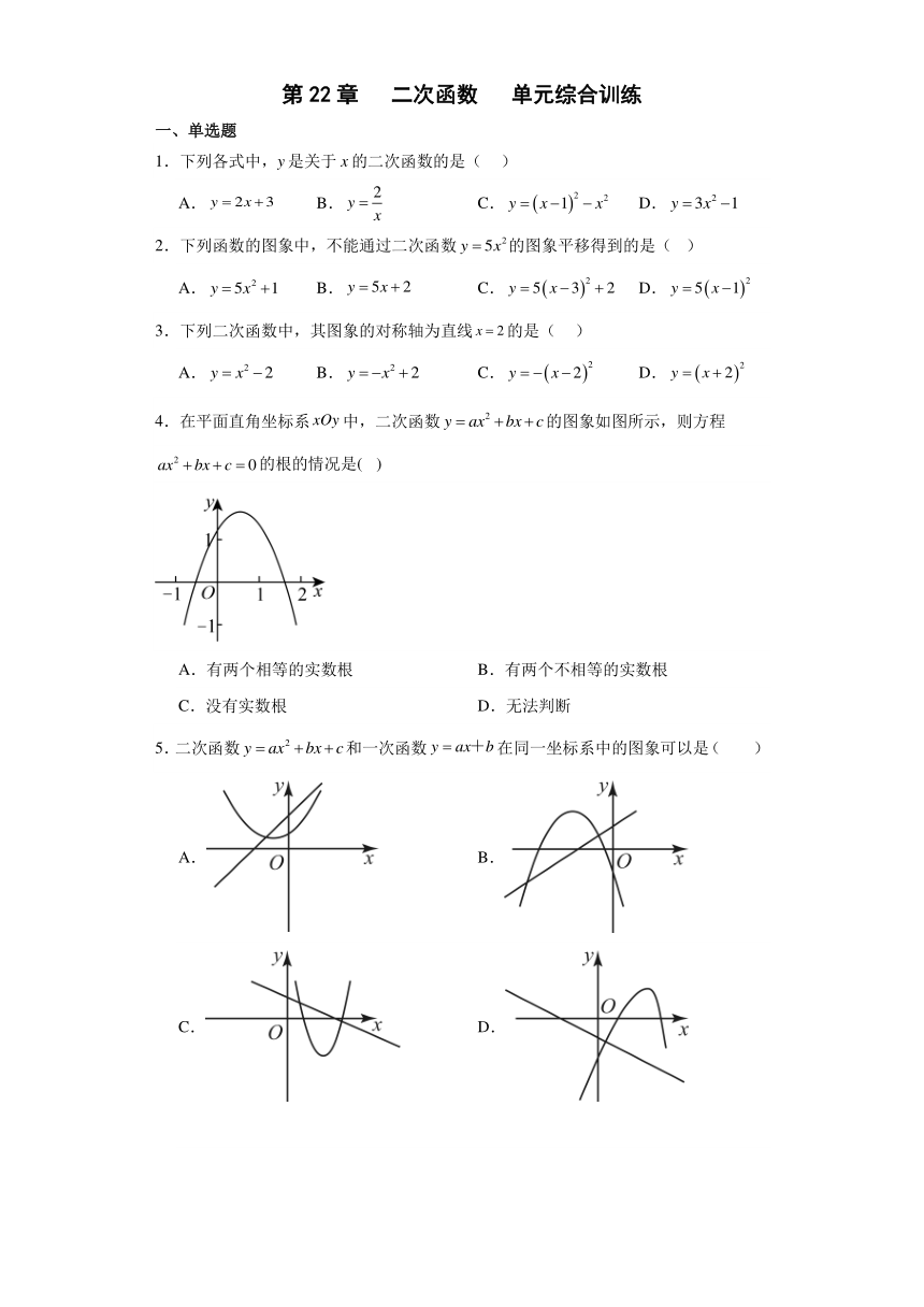 2023--2024学年人教版九年级数学上册  第22章   二次函数   单元综合训练  （无答案）