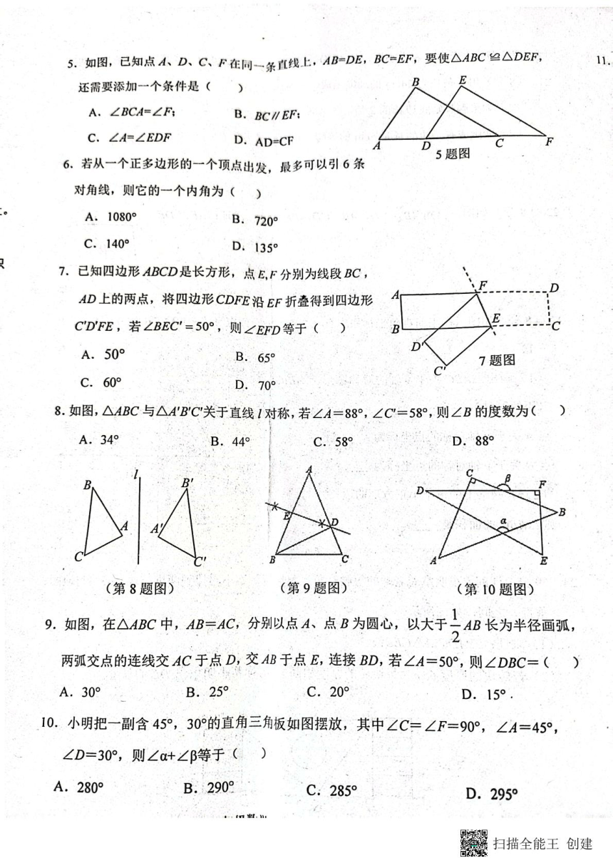 河北省唐山市丰润区2023-2024第一学期期中考试八年级数学试卷（图片版，含答案）