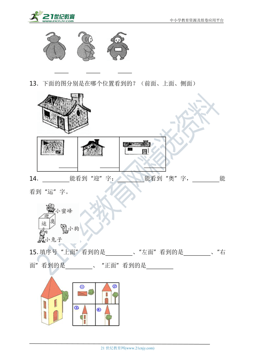 人教版二年级数学上册第五单元观察物体(一)单元检测（含答案）