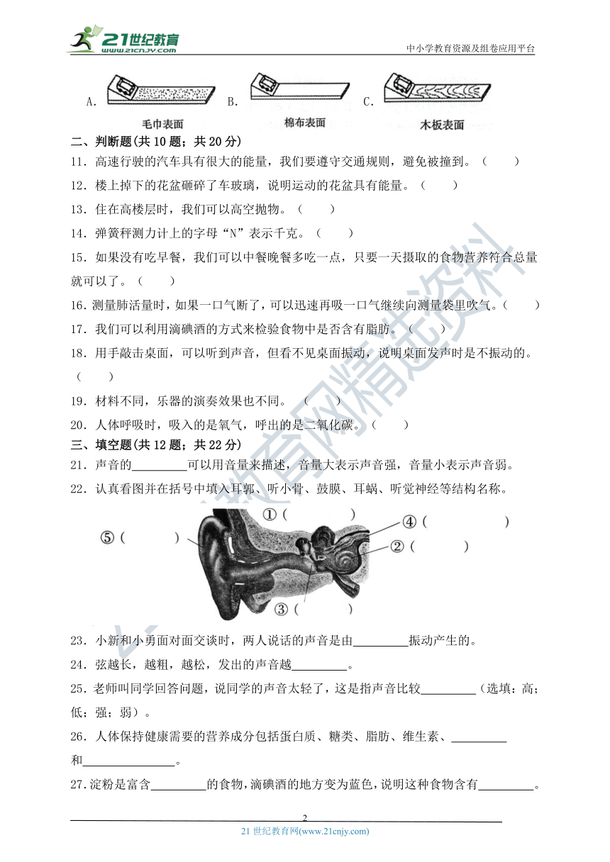 教科版（2017）2023-2024学年四年级科学上册期末检测卷（一）（含详细答案解析）