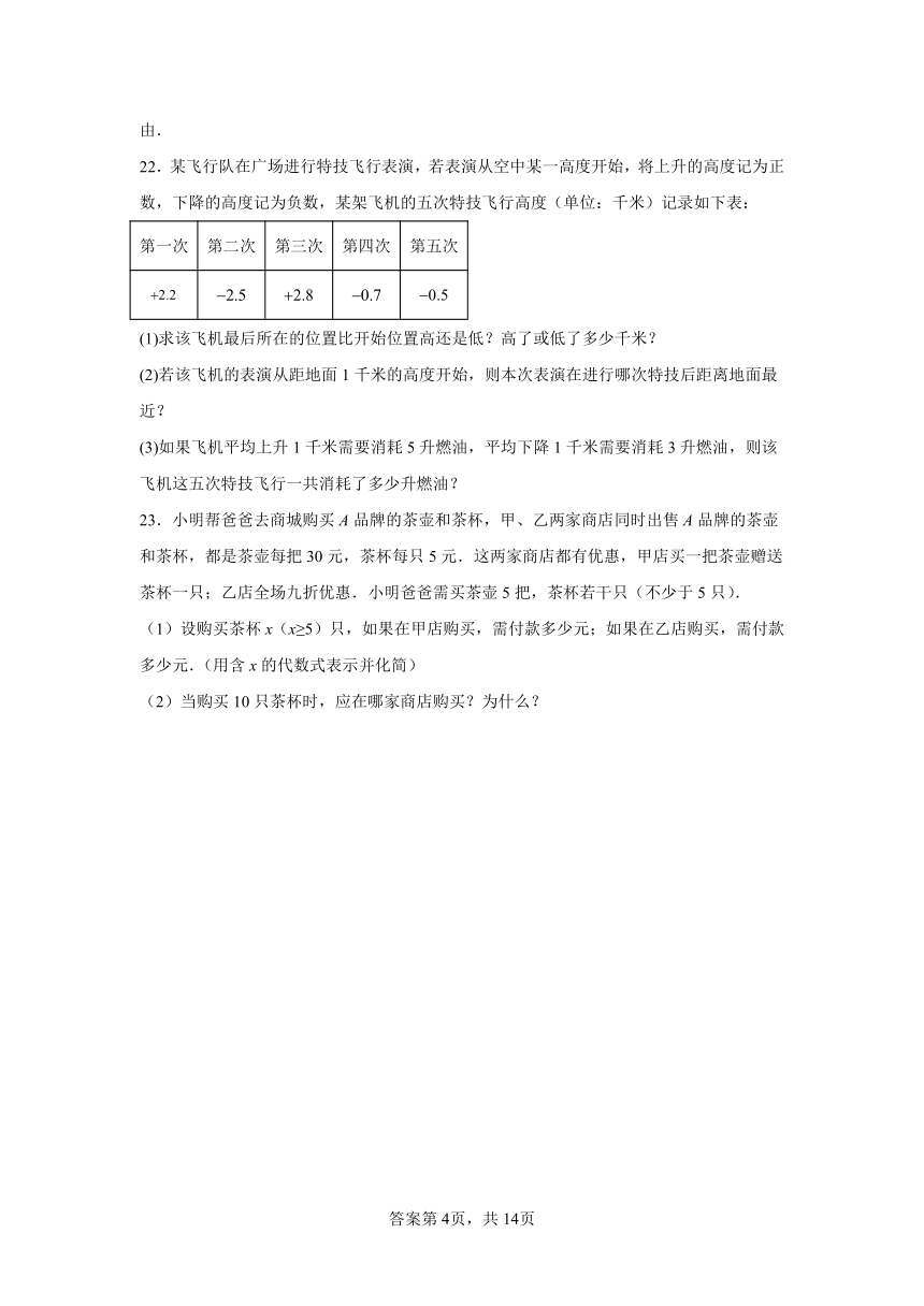 山西省吕梁市交城县2023-2024学年七年级上学期期中数学试题（含解析）