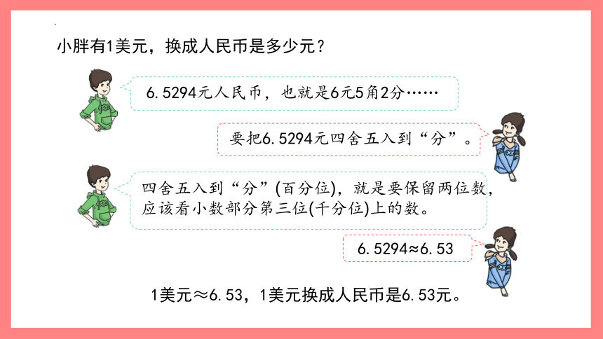 沪教版四年级下册数学5.2《小数与近似数》课件(共22张PPT)