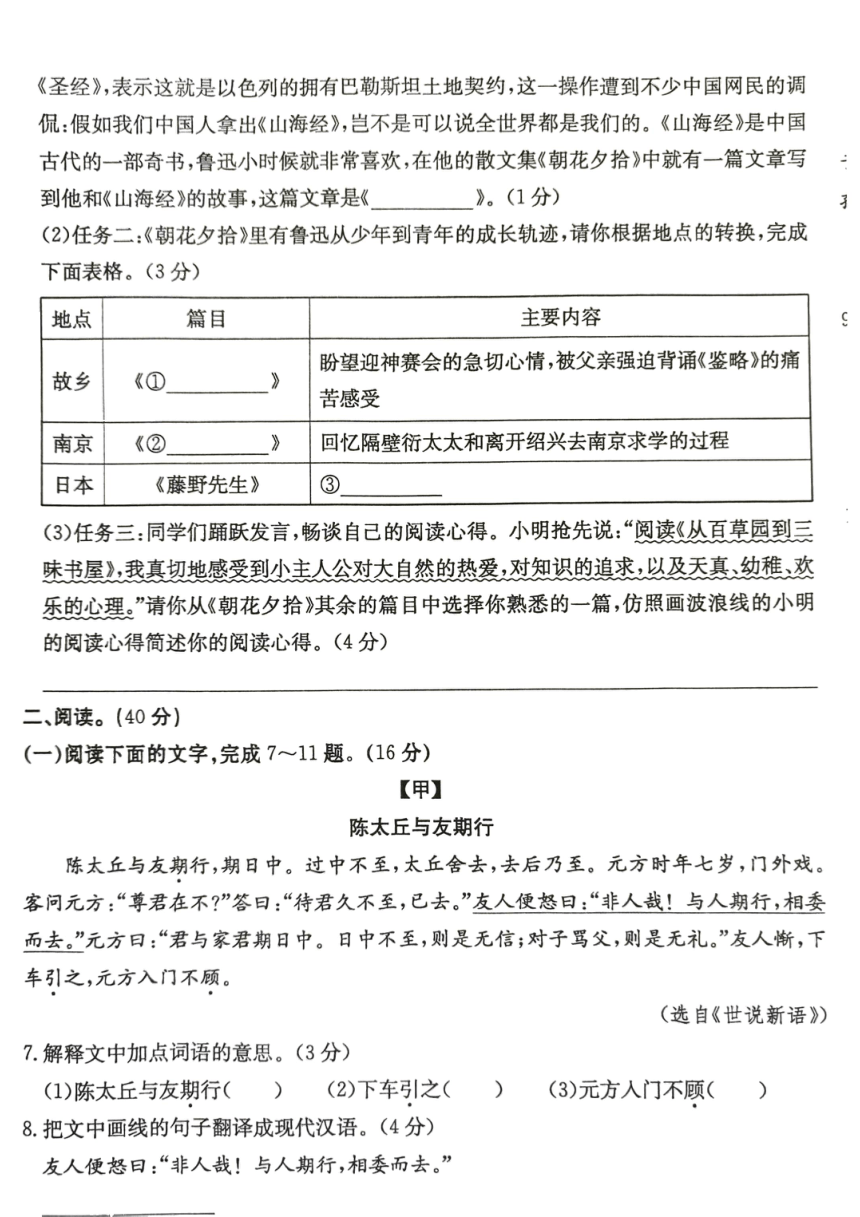 广东省阳江市江城区2023-2024学年度第一学期七年级语文期中质量检测试卷（PDF版，含答案）
