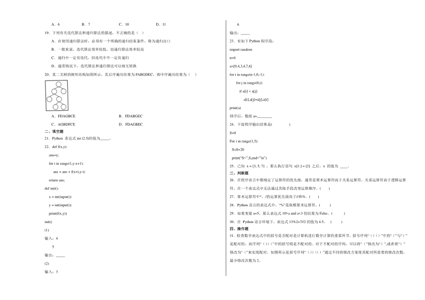 数据与数据结构 综合检测（含答案）2023-—2024学年教科版（2019）高中信息技术选择性必修1