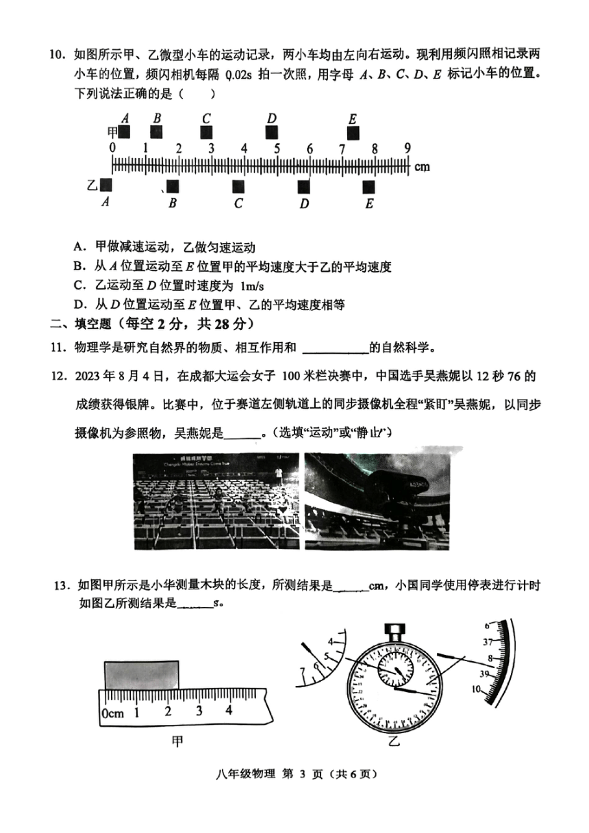 安徽省宿州市萧县2023-2024学年八年级上学期11月期中物理试题（PDF版无答案）