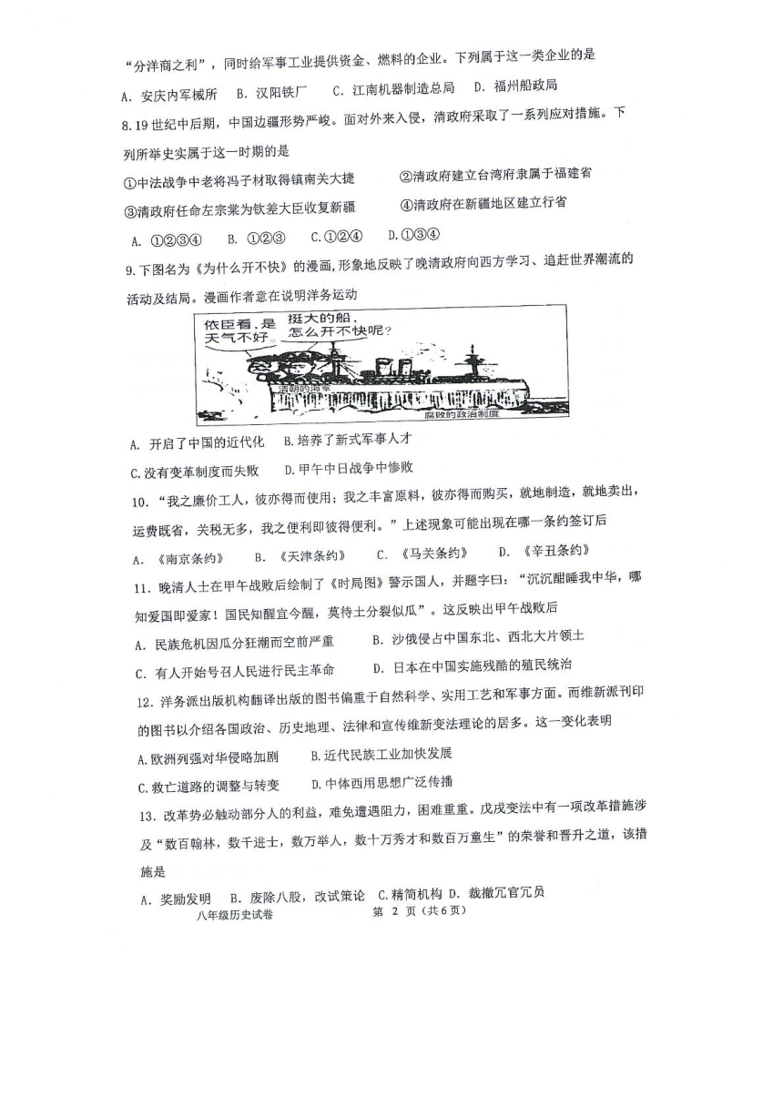 安徽省滁州市全椒县2023-2024学年八年级上学期11月期中历史试题 （扫描版含答案）