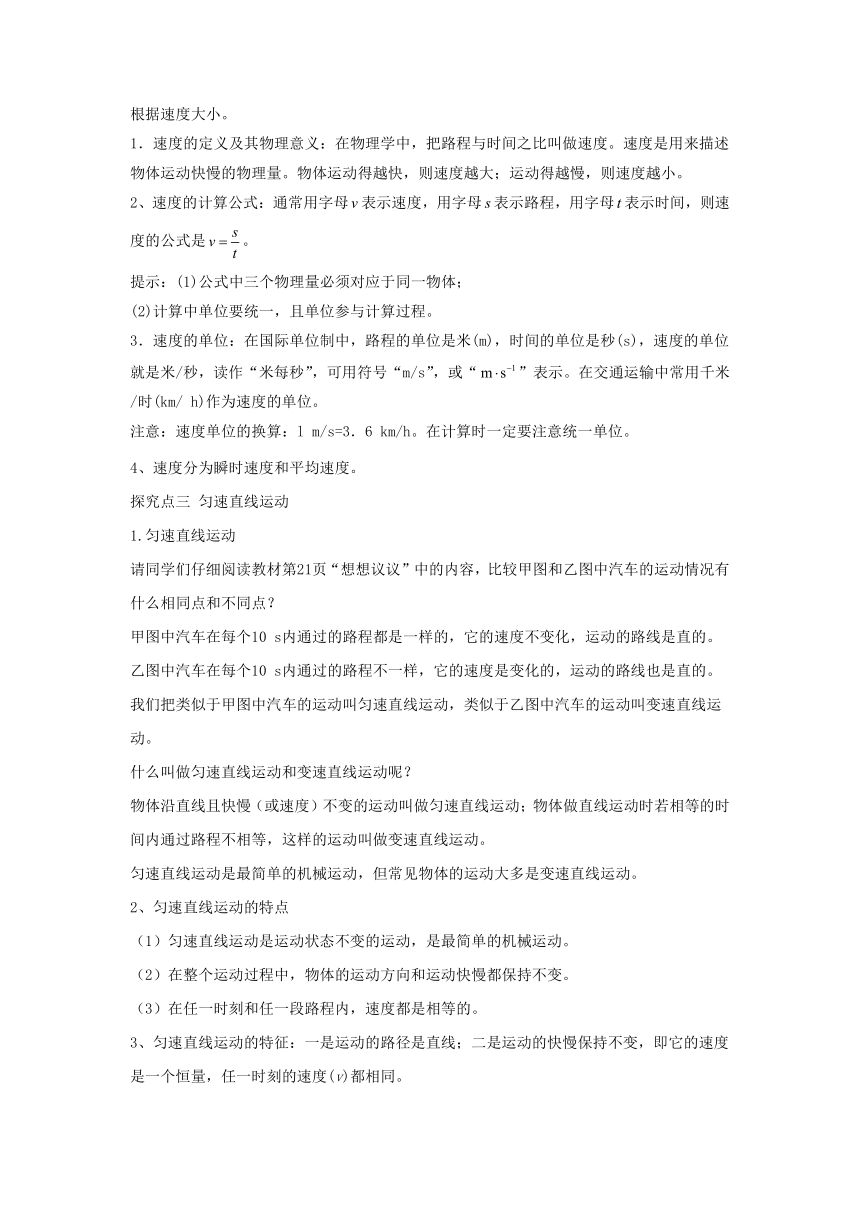 1.3 运动的快慢（教案）人教版物理八年级上学期