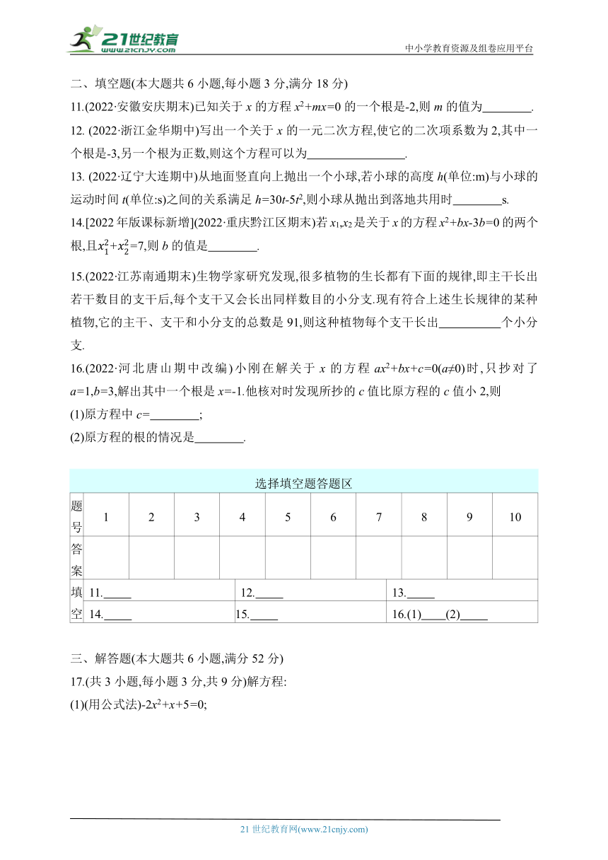 第17章 一元二次方程单元测试题（含答案）