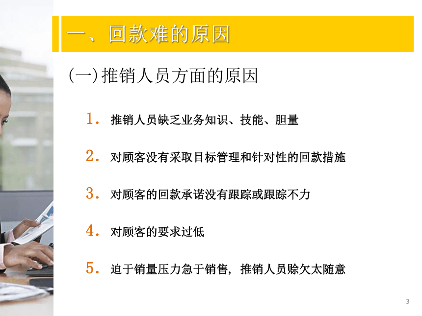 5.1回收货款 课件(共14张PPT)-《推销实务》同步教学（北京师范大学出版社）
