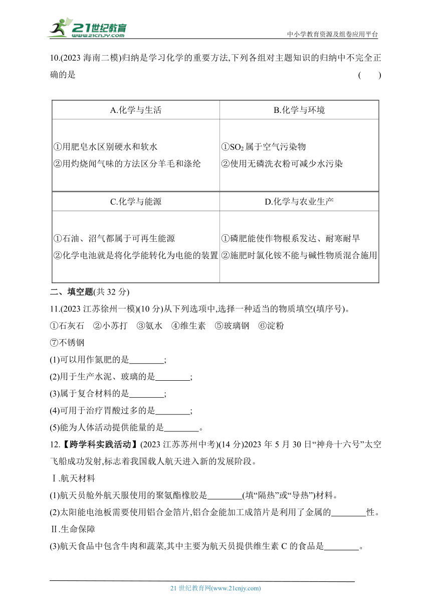 2024沪教版化学九年级下学期课时练--第9章 素养综合检测