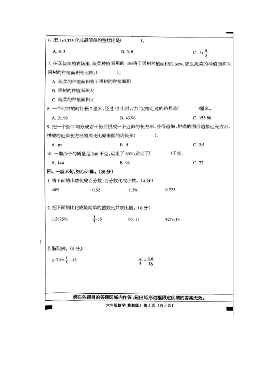 河北省邢台市巨鹿县某校2023-2024学年第一学期六年级上数学学科素养评价二（图片版含答案）