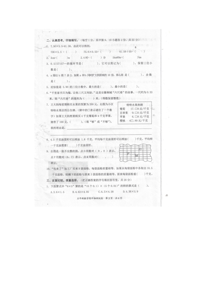 福建省泉州市安溪县2023-2024学年五年级上学期期中数学试卷（图片版，无答案）
