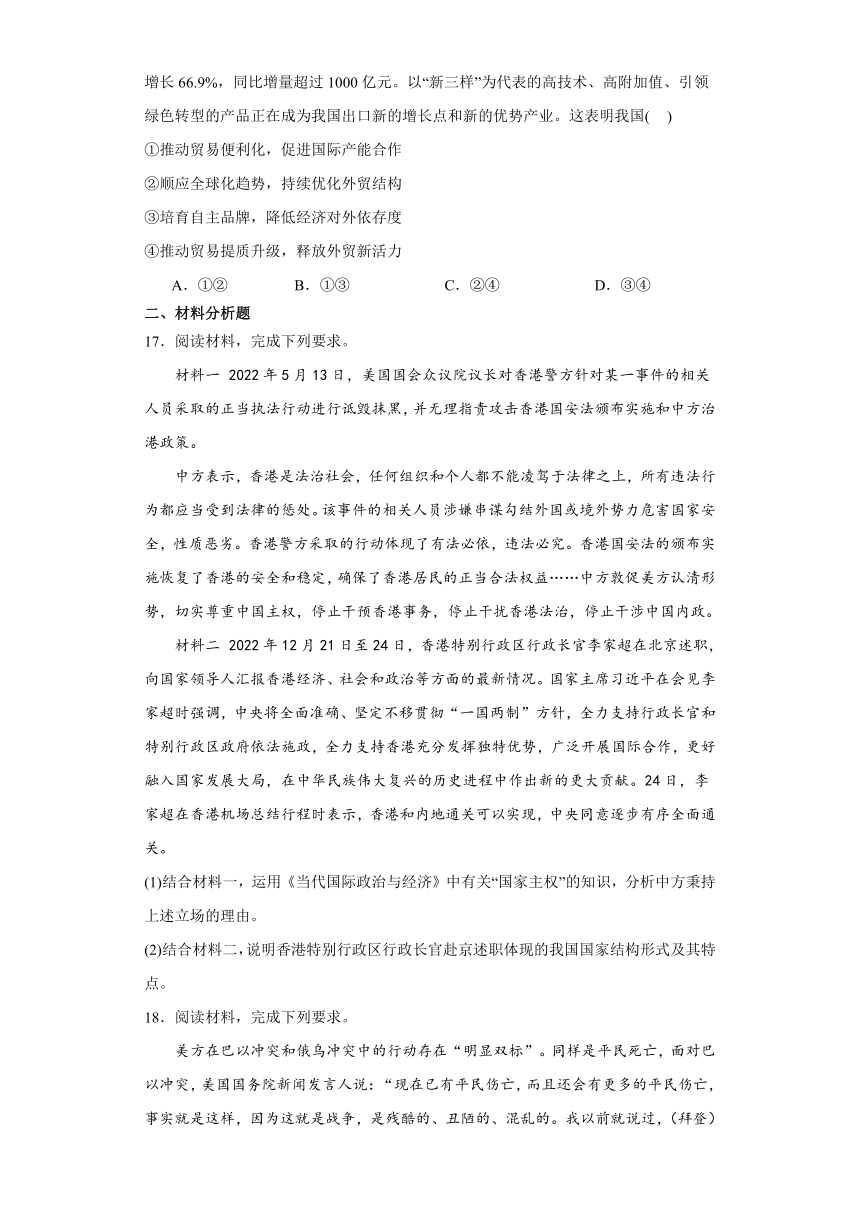 当代国际政治与经济 检测练习——2024届一轮复习高中政治统编版选择性必修一