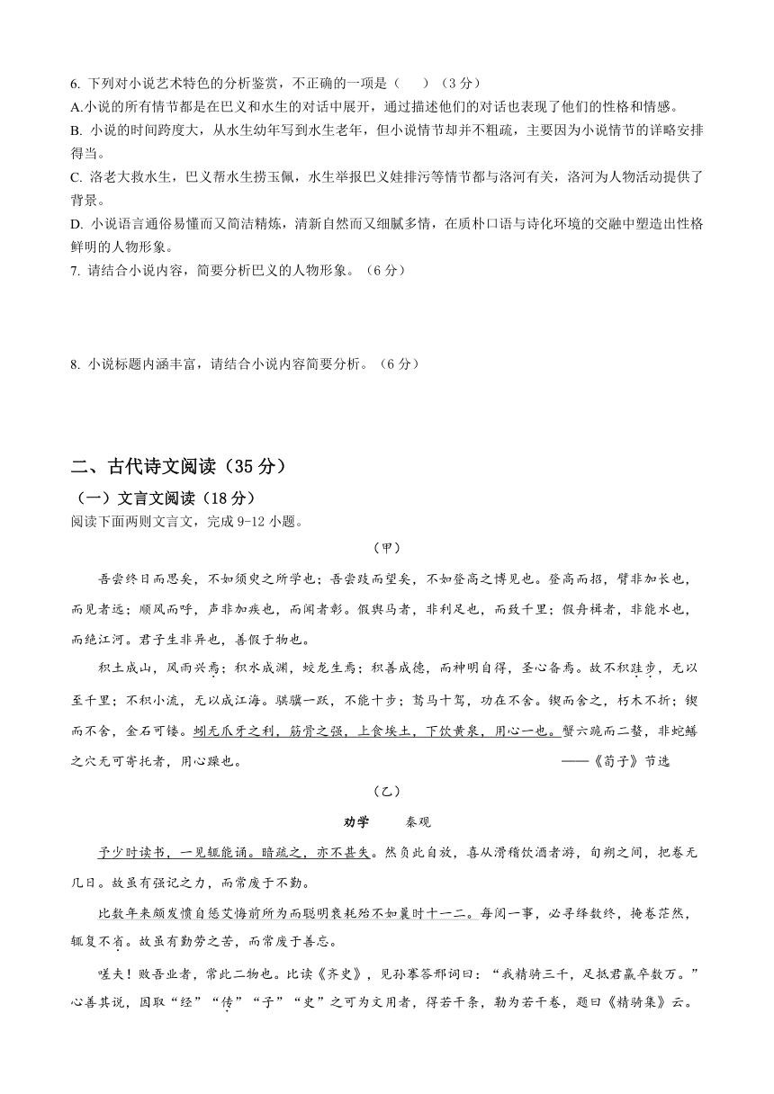 四川省广安市重点学校2023-2024学年高一上学期期中语文试题（含答案）