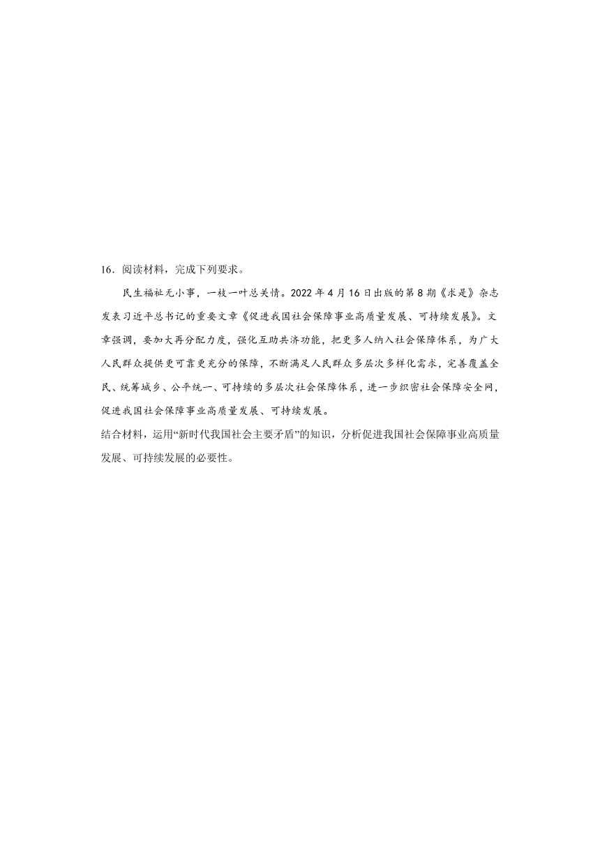 4.1中国特色社会主义进入新时代同步练习（含答案）-2023-2024学年度高中政治统编版必修一