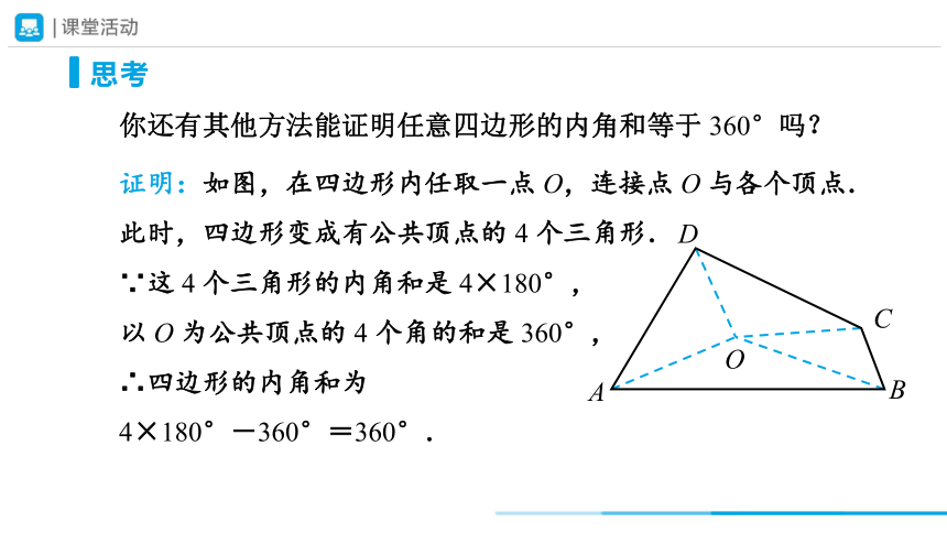 11.3.2多边形的内角和课件 (共24张PPT)2023—2024学年人教版数学八年级上册
