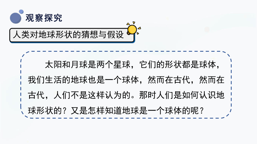 四年级上册科学4.1 地球的故事 课件（41张PPT）