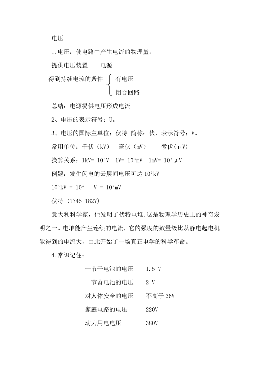 14.5 测量电压 教案  -----2023-2024学年沪科版物理九年级全一册